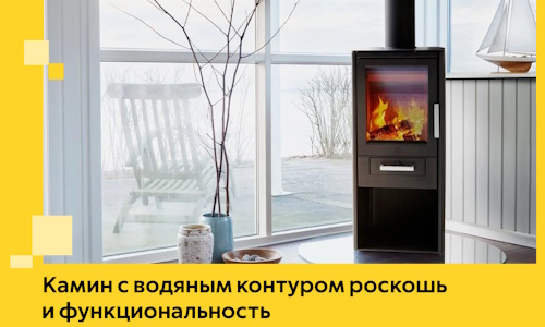 Камин с водяным контуром роскошь и функциональность в Нурлате